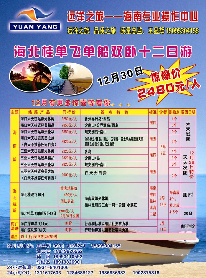 兰州国宾旅行社有限责任公司