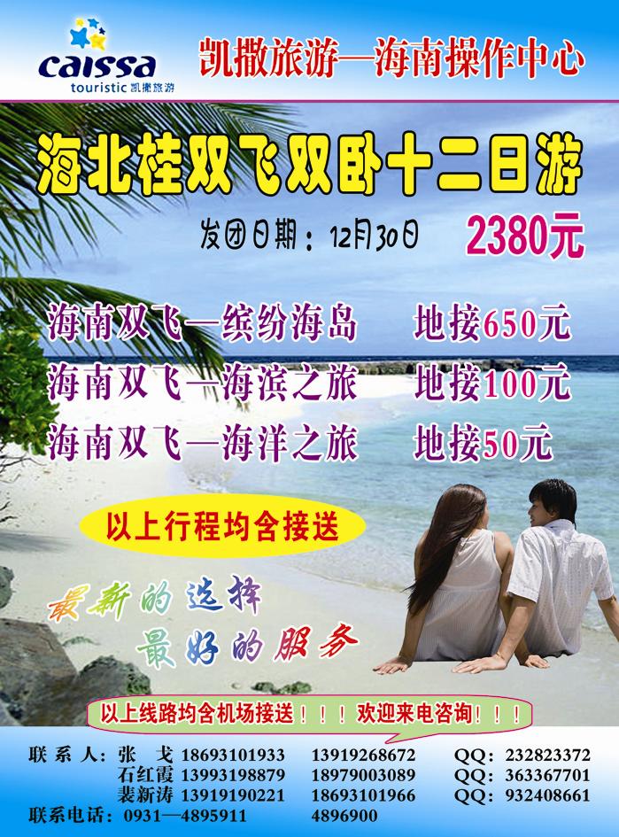 凯撒旅游—海南操作中心