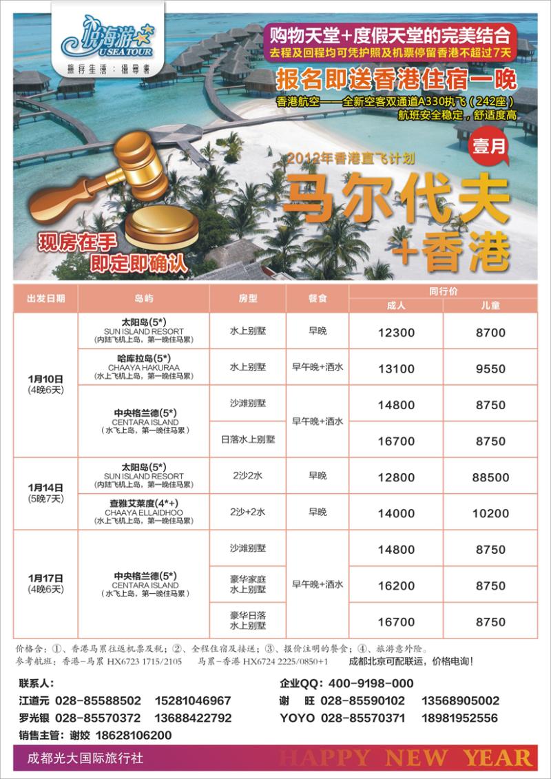 成都光大国旅-悦海游 马代香港2