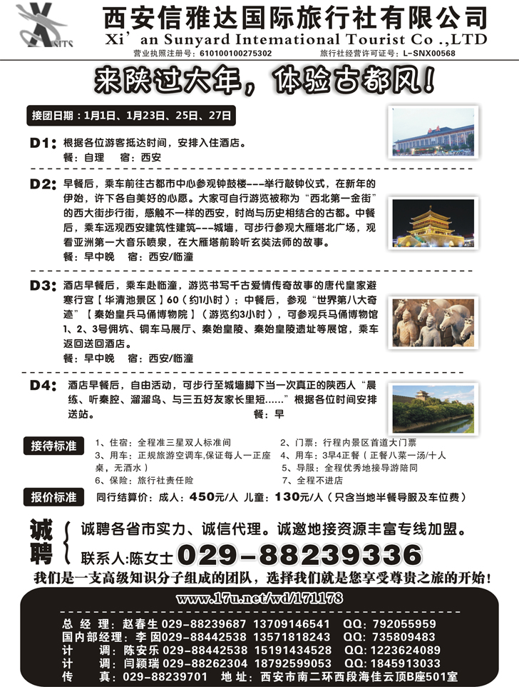 西安信雅达国际旅行社