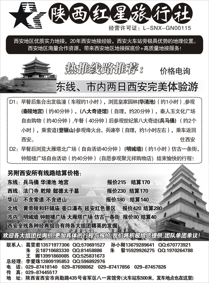 陕西红星旅行社