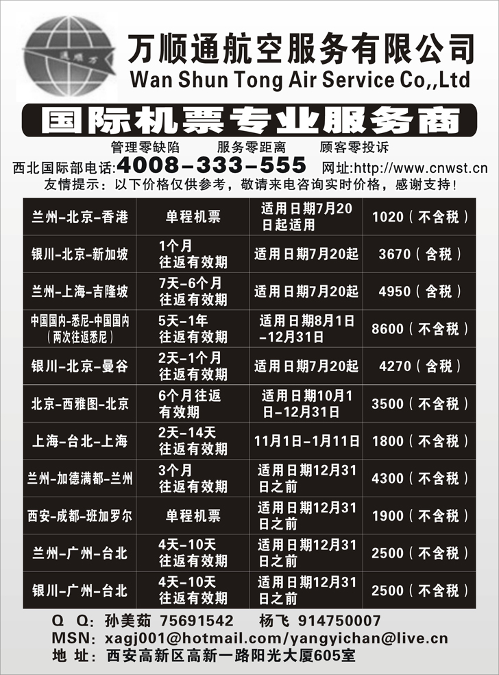 万顺通航空服务有限公司外地