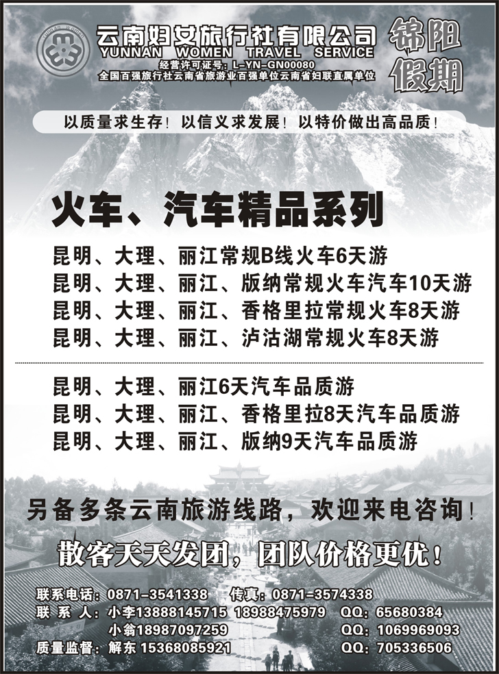 云南妇女旅行社：锦阳假期-昆大丽专线