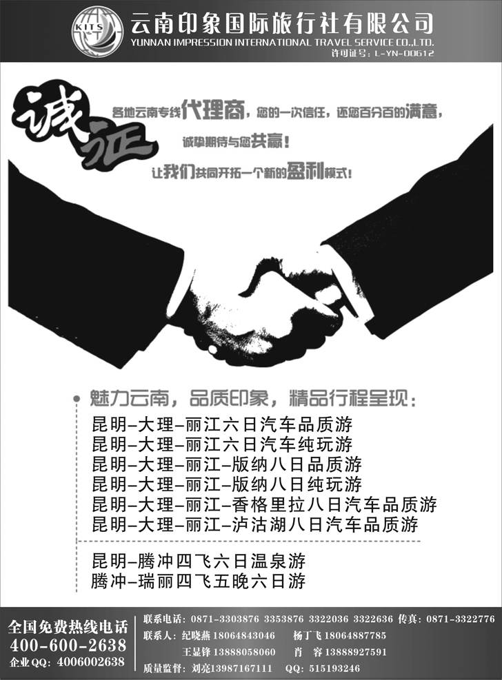 昆明印象国际旅行社：云南品质专线地接