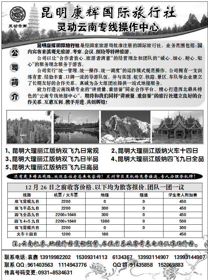 昆明康辉旅行社