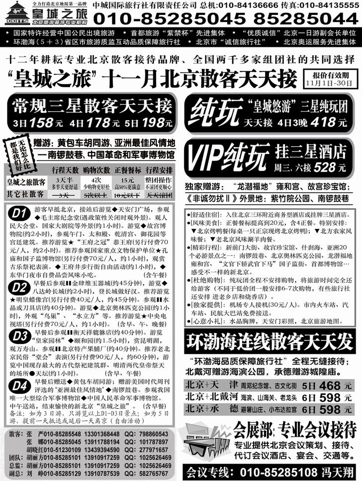 中城国际旅行社有限责任公司