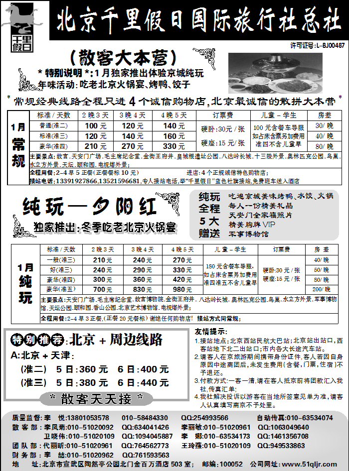 北京千里假日
