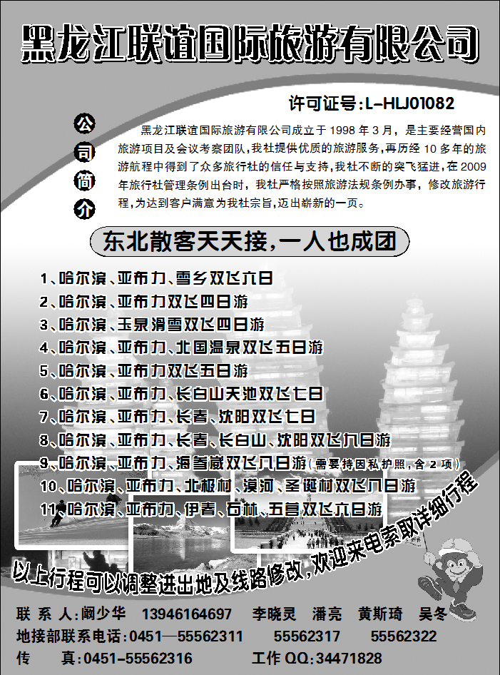 黑龙江联谊