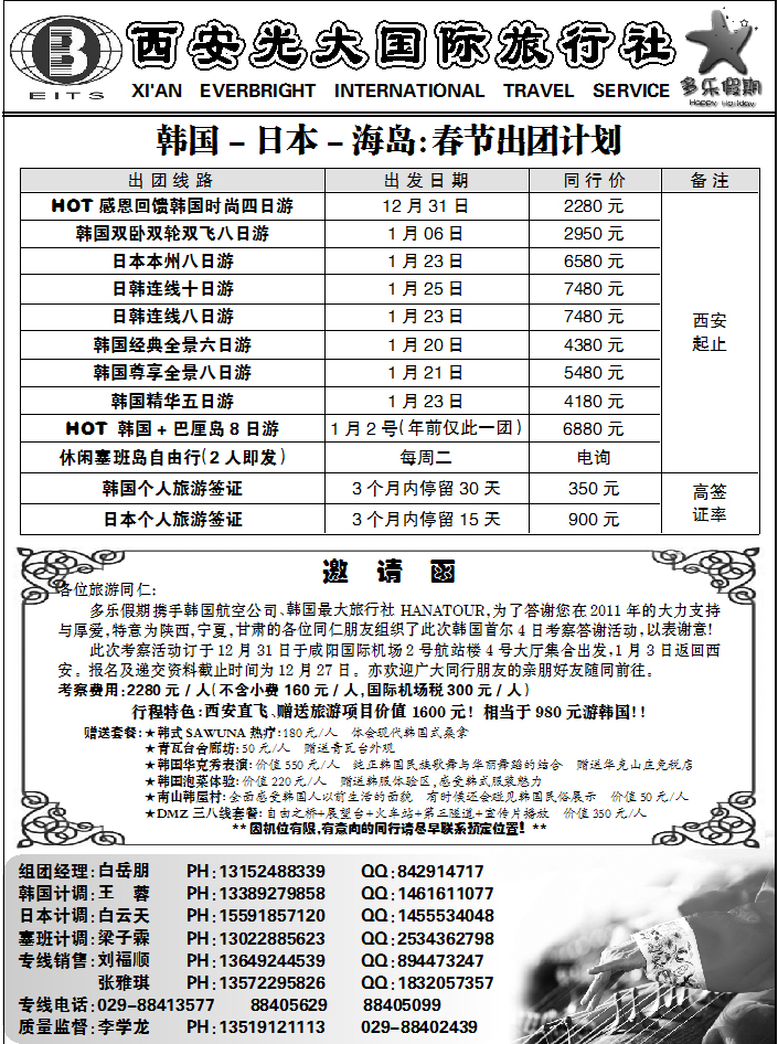 多乐假期