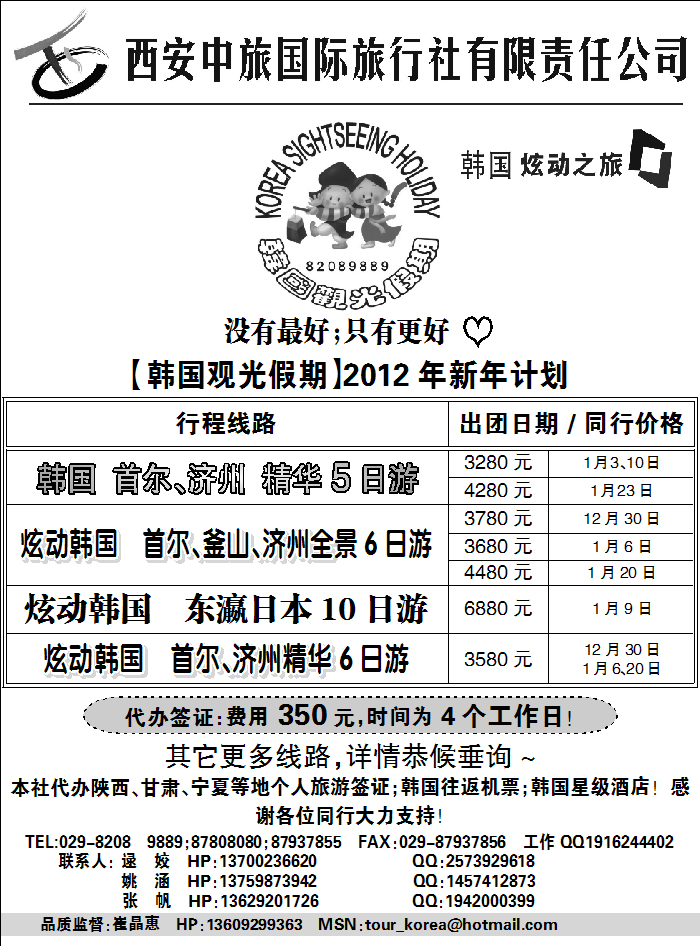 炫动之旅