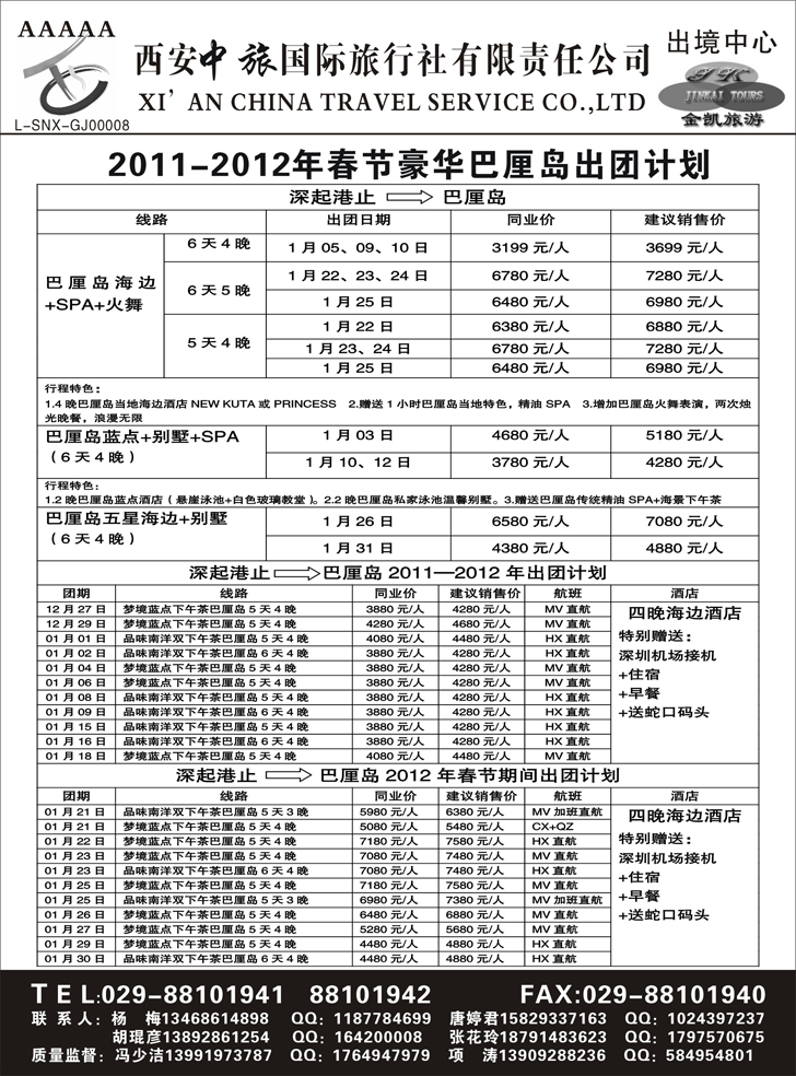 金凯旅游-港澳 东南亚 海岛 非洲专线3