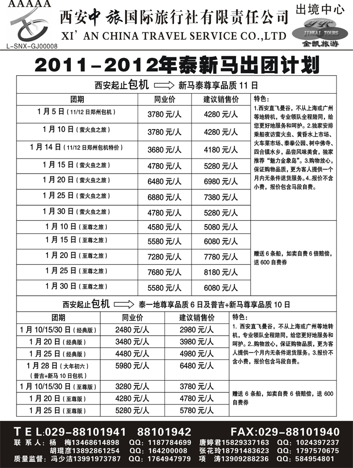 金凯旅游-港澳 东南亚 海岛 非洲专线5