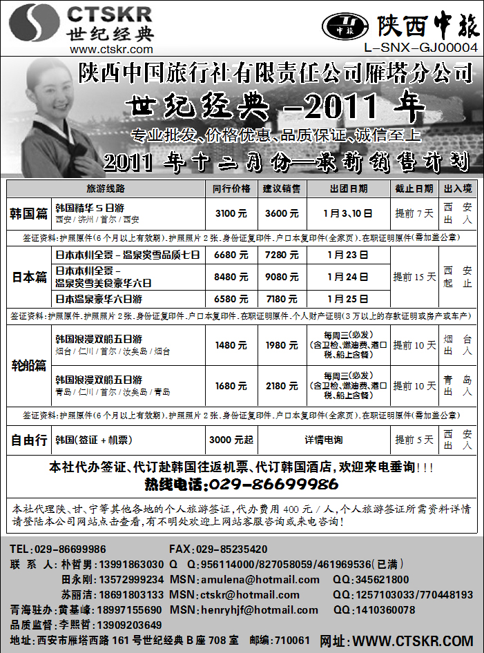 陕西中旅2
