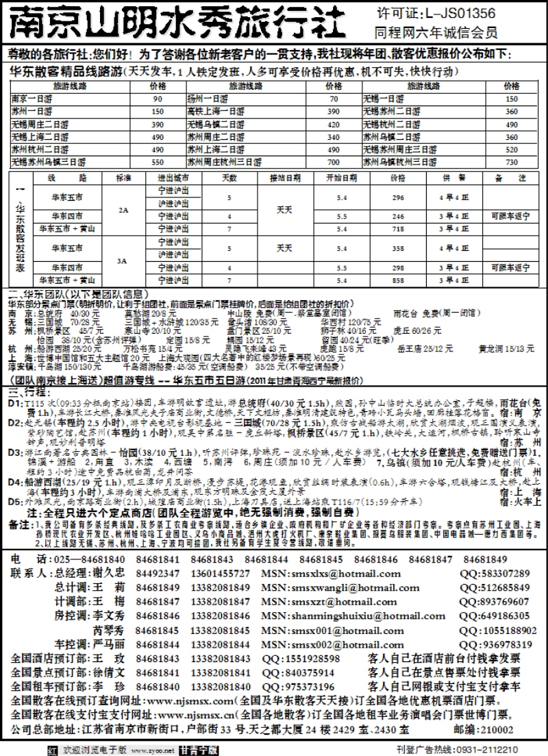 南京山明水秀