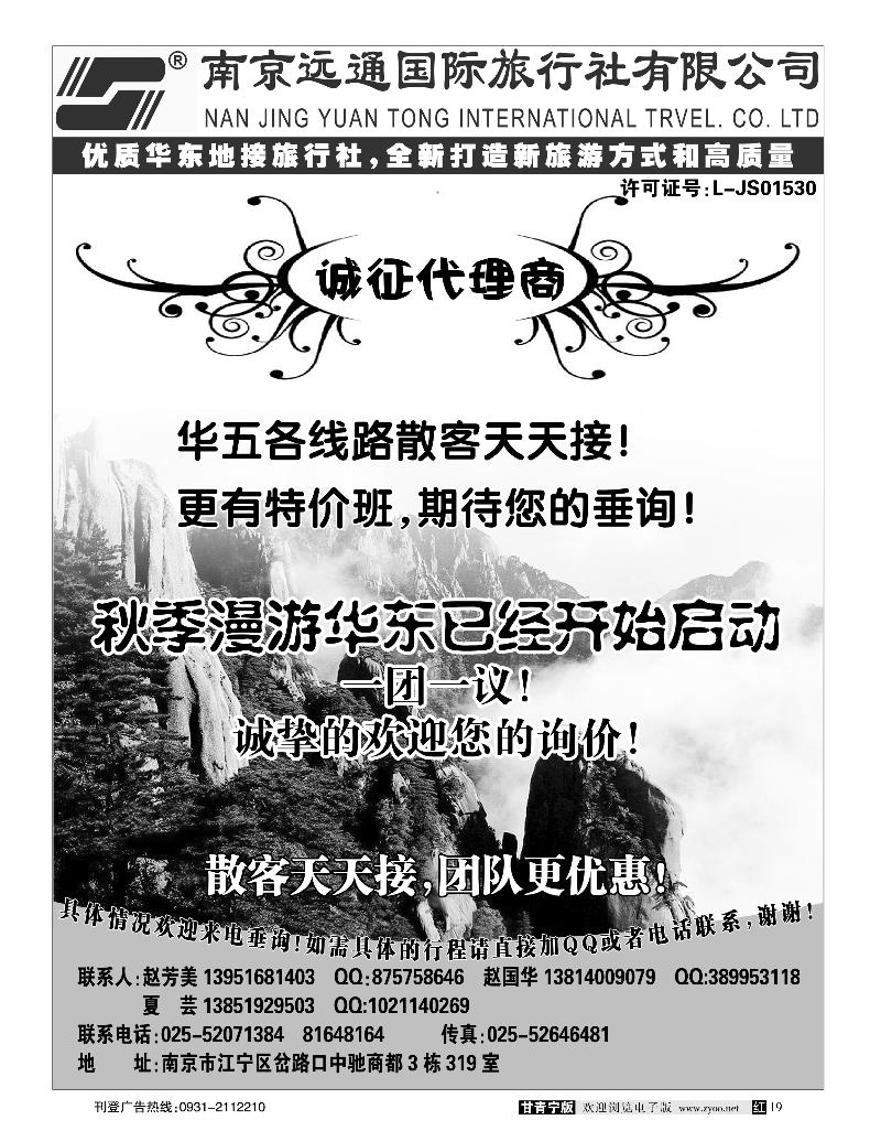 南京远通旅行社_