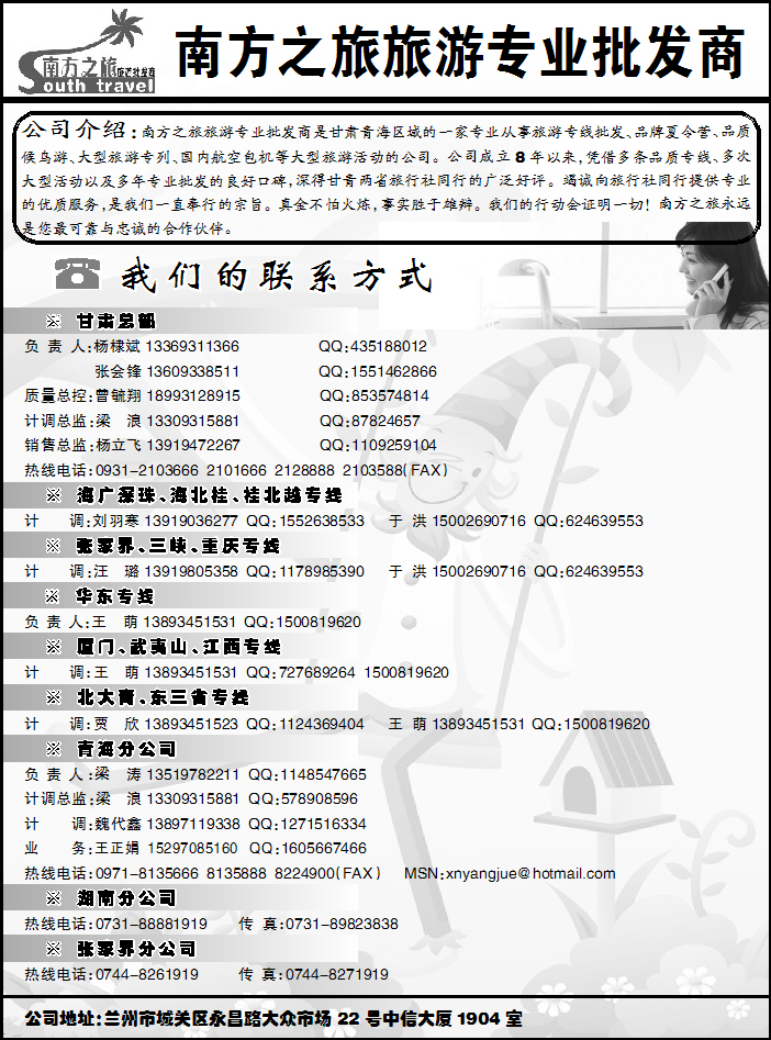 南方之旅1