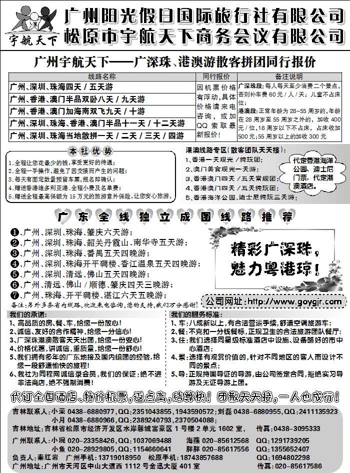 广州阳光假日国际旅行社1