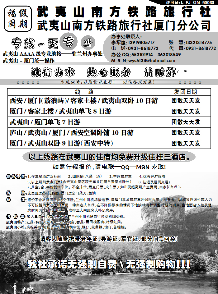 武夷山南方铁路旅行社