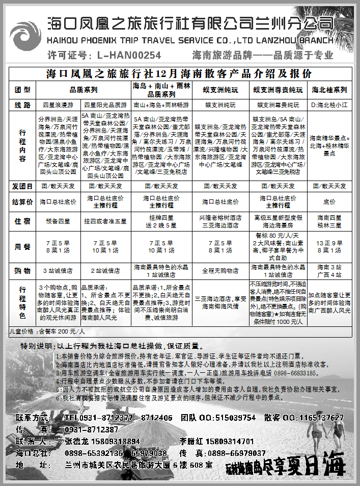 海口凤凰之旅旅行社