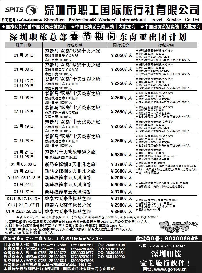 深圳职工国旅1