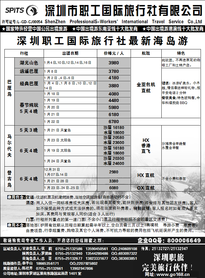 深圳职工国旅3