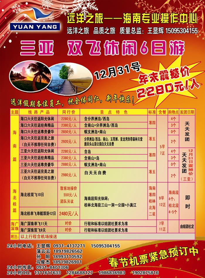 兰州国宾旅行社有限责任公司
