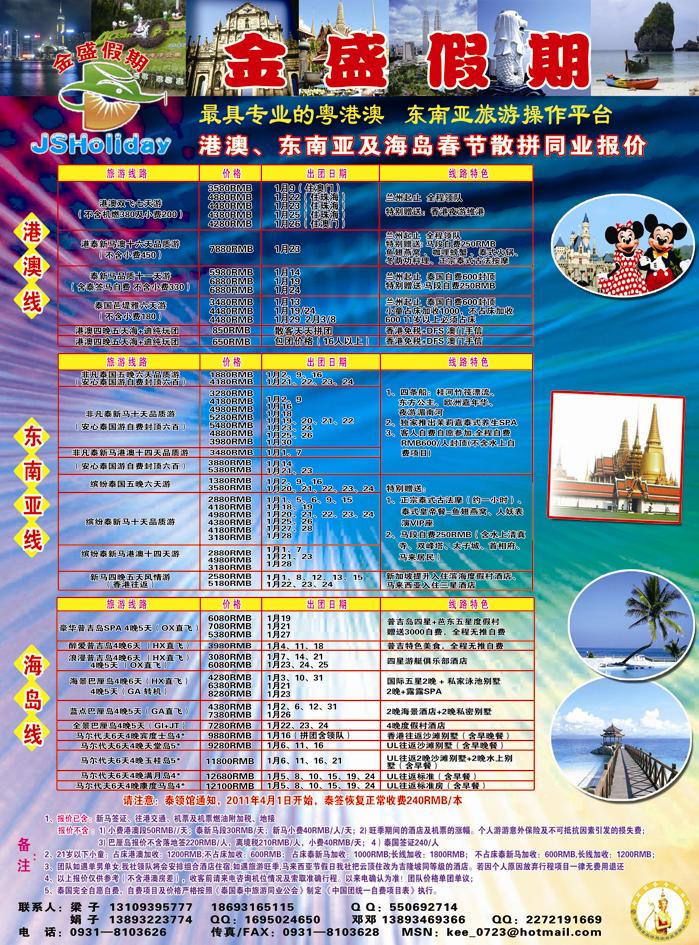 金盛假期