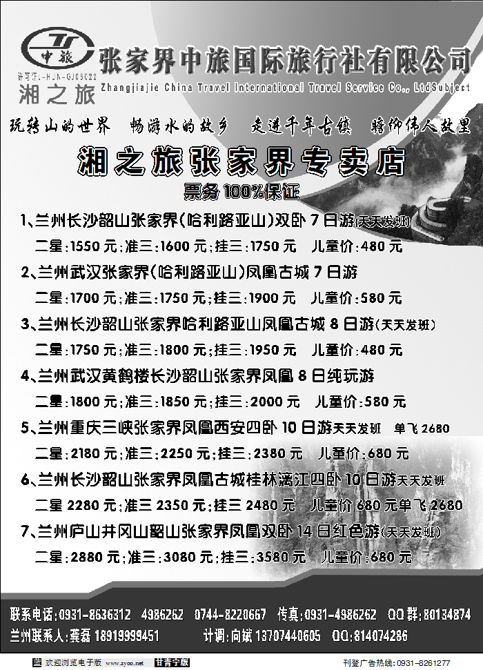 张家界中旅