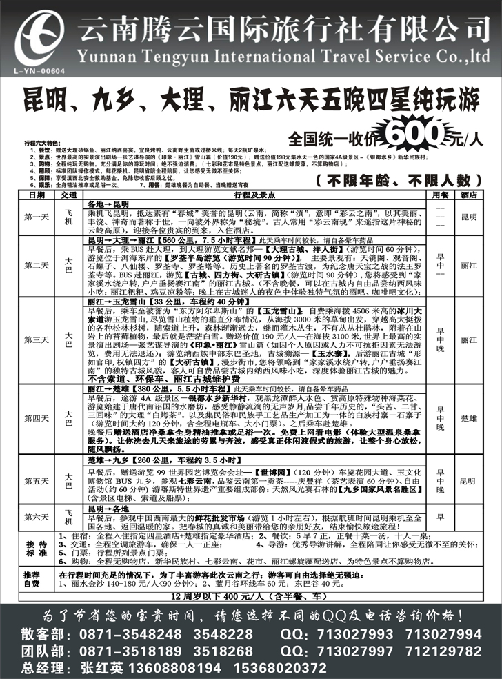 云南腾云国旅-新产品云南专线1