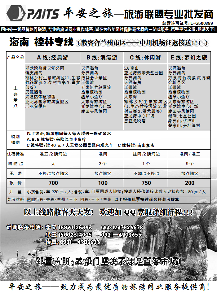 平安之旅