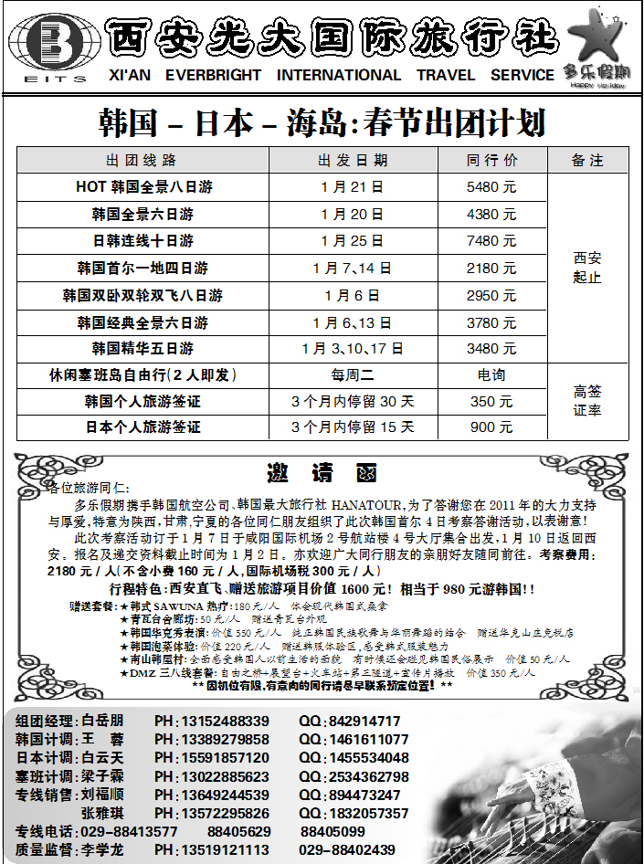 多乐假期