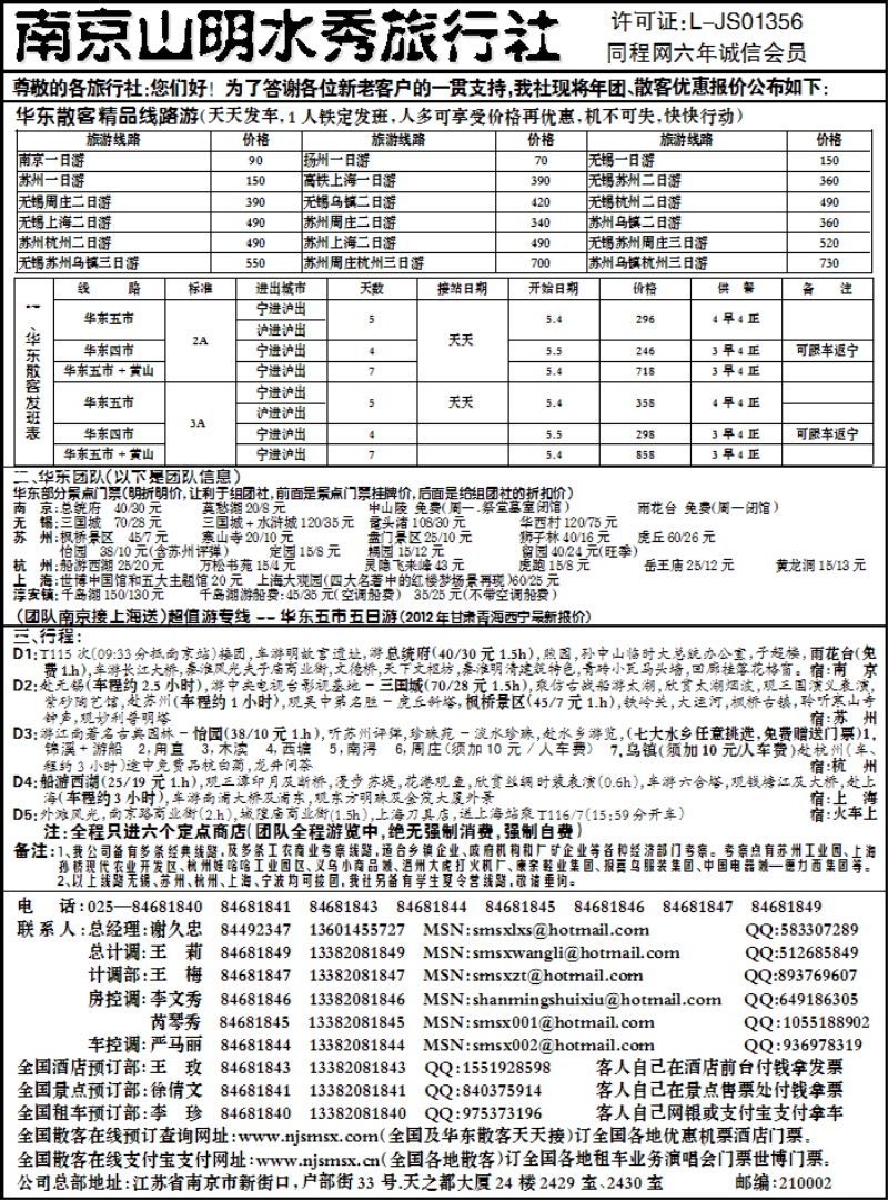 南京山明水秀