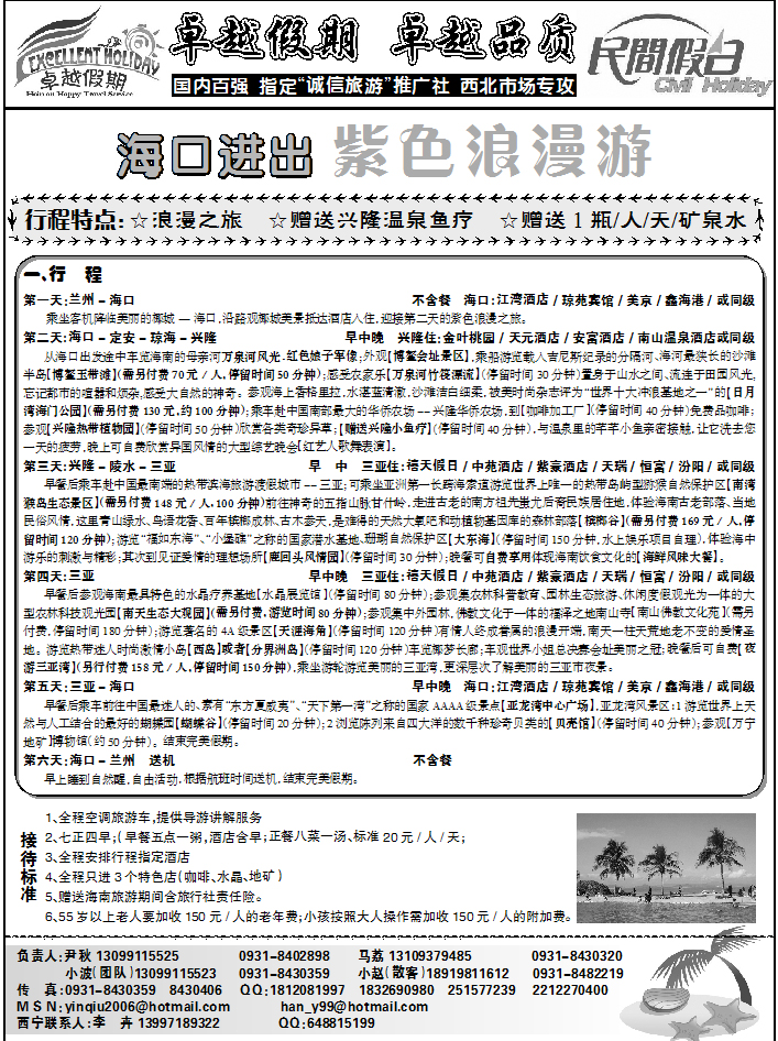 卓越假期2