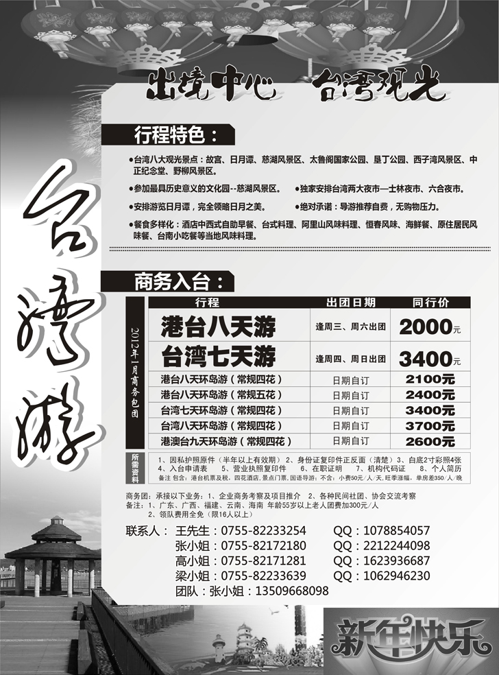 台湾游-台湾专线