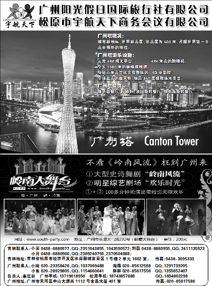 广州阳光假日国际旅行社2