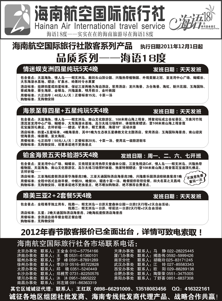 海南航空国旅-专业海南地接供应商1