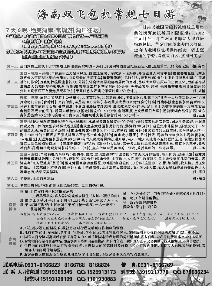 海航快乐2