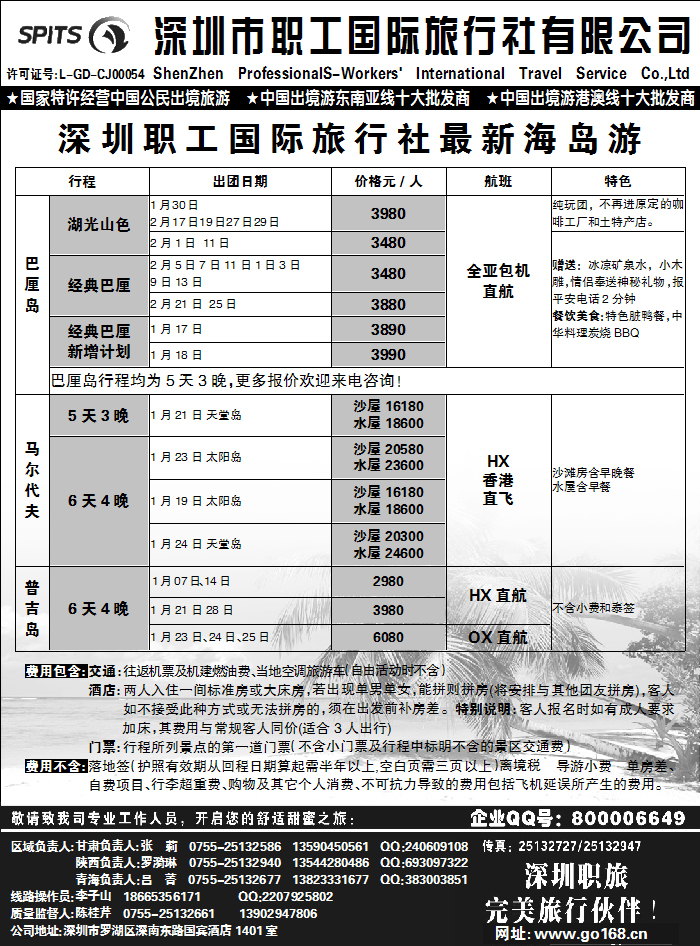 深圳职工国旅3