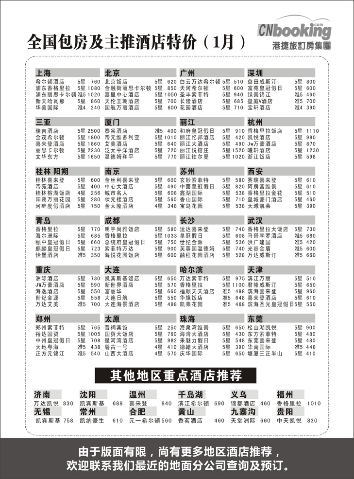港捷旅订房集团强势推出全国包房酒店特价1