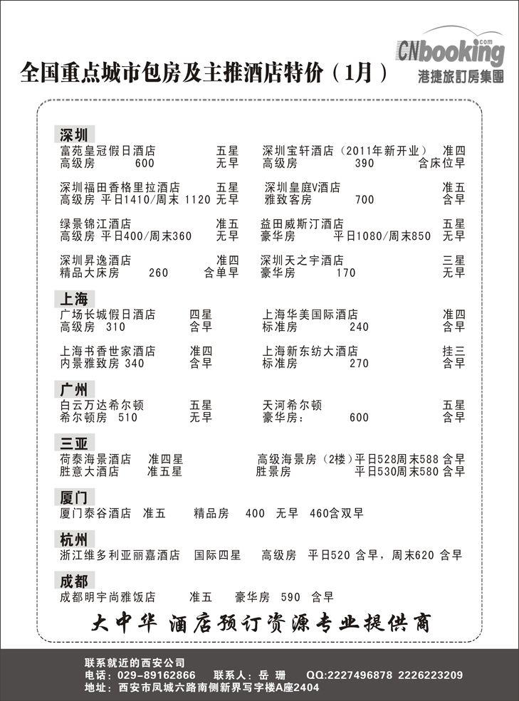 港捷旅订房集团强势推出全国包房酒店特价2