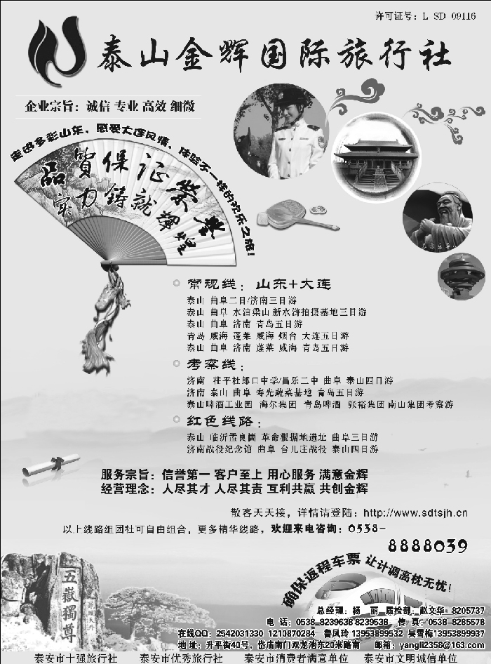 泰山金辉国际旅行社