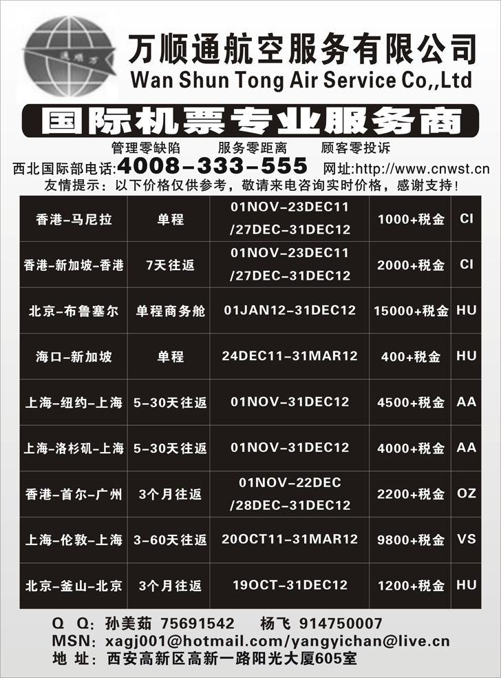 万顺通航空服务有限公司外地