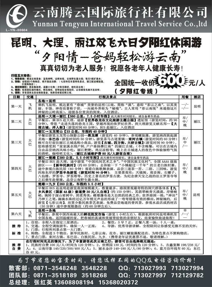 云南腾云国旅-新产品云南专线2