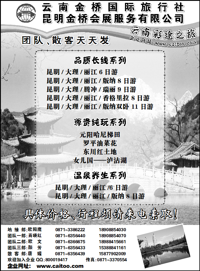 云南金桥国际旅行社2