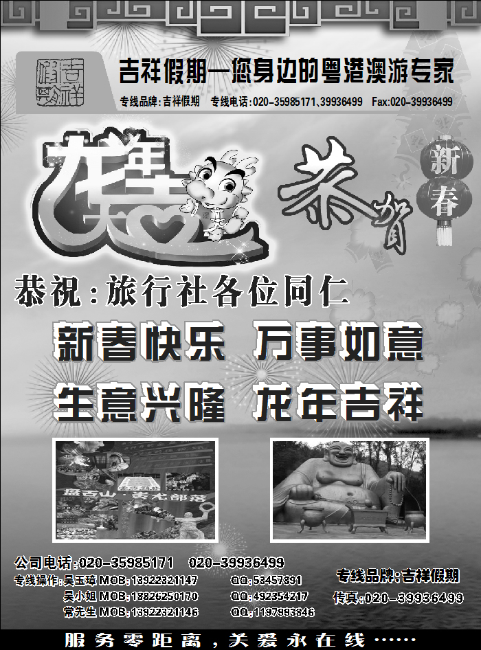 广东天马旅行社