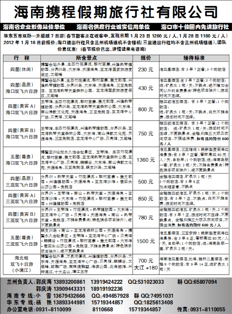 海南携程假期