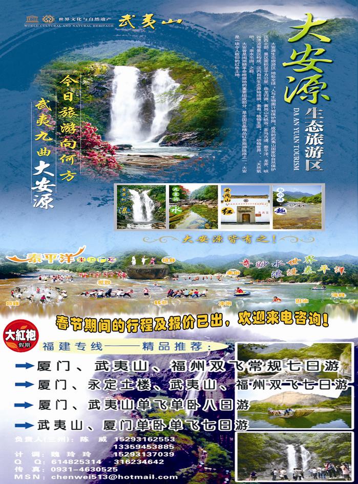 武夷山中国国际旅行社