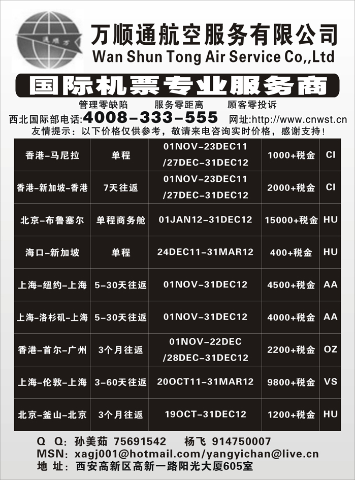 万顺通航空服务有限公司外地