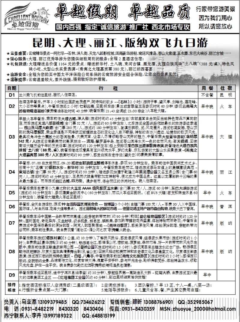 卓越假期1