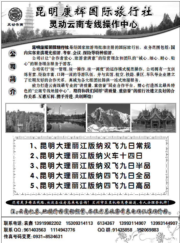 昆明康辉旅行社